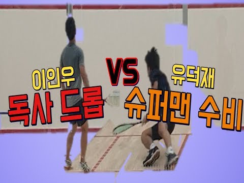 [영훈TV]2019 스쿼시 국가대표 상비군 평가전 4SET (유덕재V이인우)