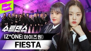 Download lagu 아이즈원 컴백! 피에스타 수트댄스 |  IZ*ONE _ FIESTA | 아이즈원 | 축제 | Suit Dance mp3