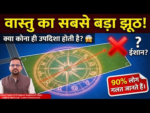 Vastu Video 1