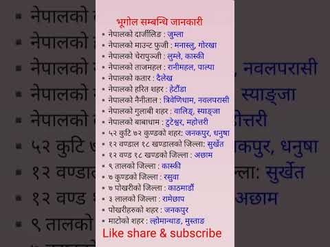 Questions||GK in Nepal!! #loksewa #gk #study #nepal #bhugol