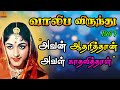 Avan Kathalithaan Aval Aatharithaal VALIBA VIRUNTHU 1967 Old Tamil Song TCP