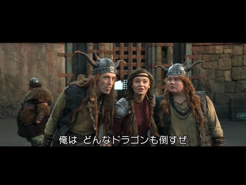 本編映像／トップスレイヤーに憧れるヒックと仲間たち（字幕版）