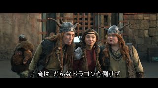 本編映像/トップスレイヤーに憧れるヒックと仲間たち(字幕版)