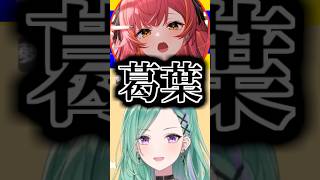 猫汰つなの思う一番かっこいい苗字が葛葉過ぎる件...ｗｗ【ぶいすぽ切り抜き】#ぶいすぽ切り抜き #ぶいすぽ #八雲べに #猫汰つな #