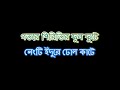 Pindare Polasher Bon  Emon Chakroborty Version Lyrics Video Karaoke