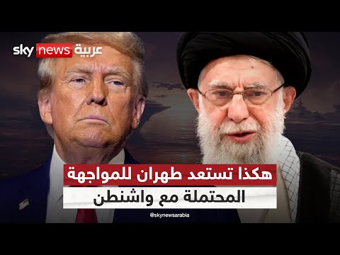 تأهب إيراني لاندلاع مواجهة محتملة مع أميركا.. والحرس الثوري: هكذا نستعد للمعركة | #التاسعة