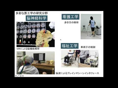 【工学部】人間支援感性科学プログラム　医工学系 紹介動画