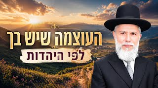 העוצמה שיש בך 💥 הרב זמיר כהן בשיעור מעצים