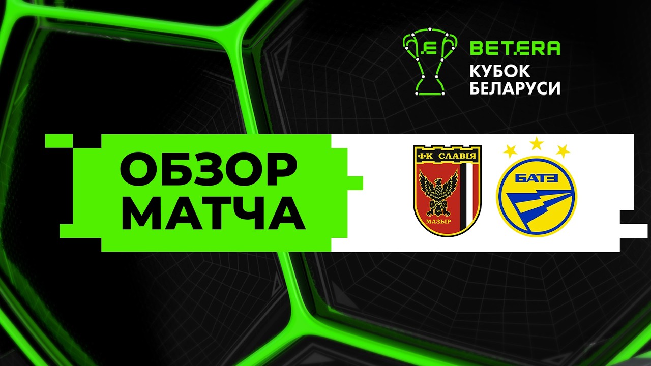Slavia Mozyr vs BATE Borisov Highlights