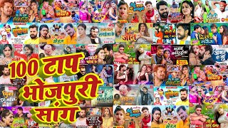 Top 100 Best Collection Bhojpuri Songs Of 2022 _ P