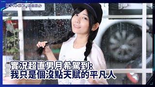 [閒聊]【月希之一】打電動還有錢拿才走上實況路