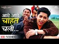 Aage Aage Chahat Chali Udit Narayan Chand Sa Roshan Chehra Love Song Full HD
