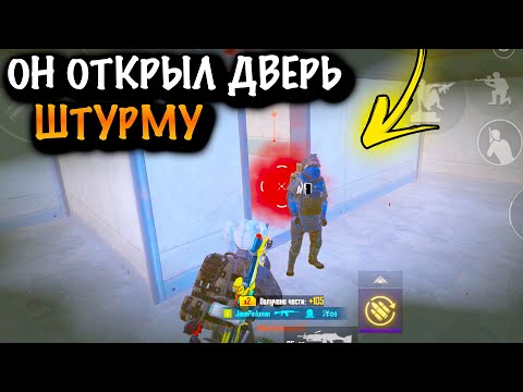 ОН ОТКРЫЛ ЧЕРНУЮ ДВЕРЬ ШТУРМУ | ШТУРМ 7 КАРТА МЕТРО Рояль | Metro PUBG Mobile