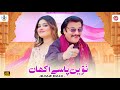 Nawen Pasay Akhan Ejaz Rahi Saraiki Punjabi SONG Ejaz Rahi Production