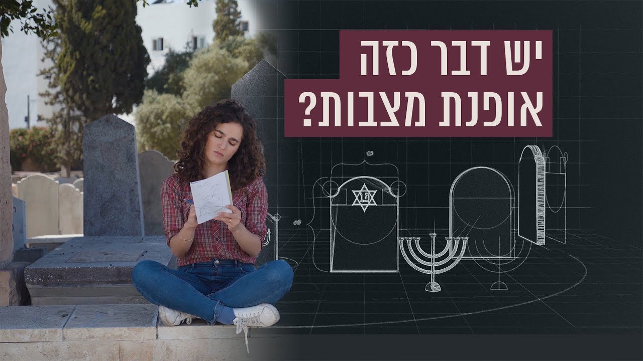 מצבות ברקת בתקשורת thumbnail