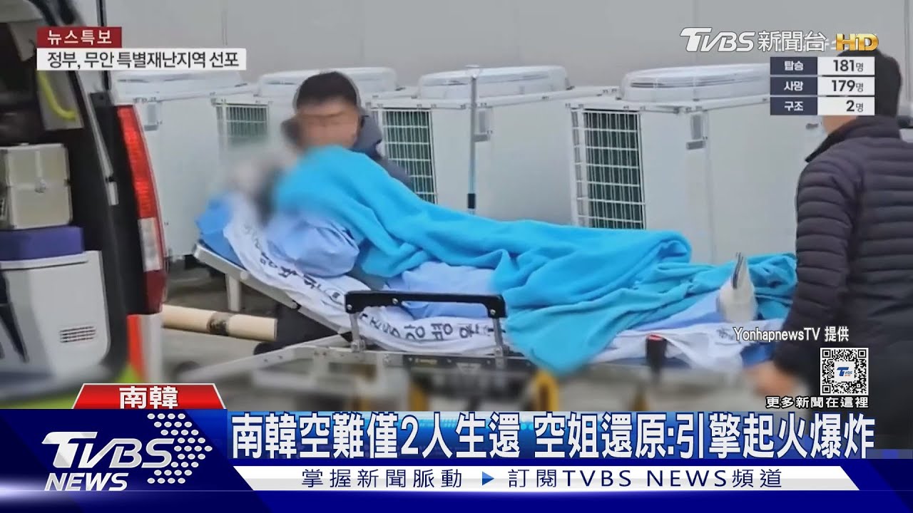 南韓空難僅2人生還!空姐還原:引擎起火爆炸