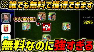 【緊急】この選手、絶対に取ってください【eFootball,イーフットボール,イーフト】