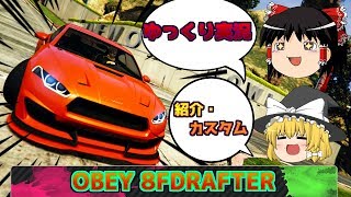GTA5 ゆっくり実況　カジノアップデートで追加された8Fドラフターを紹介・カスタムしてみた