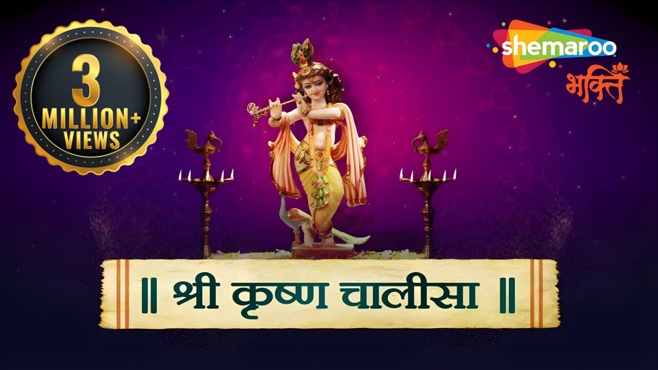 कृष्ण चालीसा in English