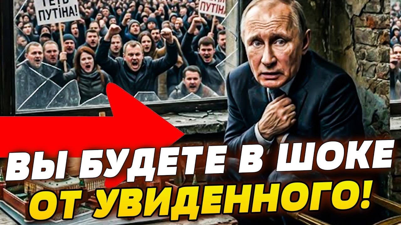 📍МИНУТУ НАЗАД! ПУТИН ЗАПЕРСЯ В КРЕМЛЕ! БУНТ УЖЕ НАЧАЛСЯ! РОССИЯ НА ПОРОГЕ КА?