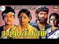 ராஜதந்திரம் Rajathanthiram Mega Hit Tamil Full H D Movie Karthik Sulakshana Vi