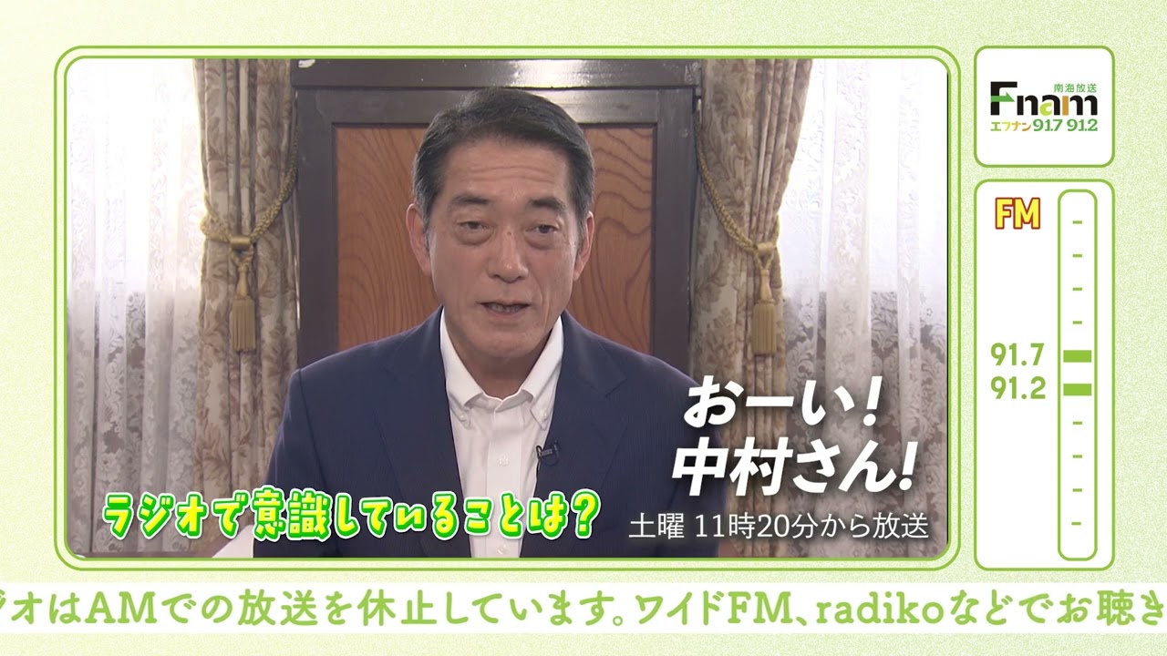 ワイドFM新時代～新居浜・八幡浜・宇和島エリアでワイドFM転換実験始動
