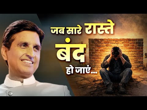 जीत की राह दिखाएगा ये वीडियो | Kumar Vishwas | Motivational | Latest Video