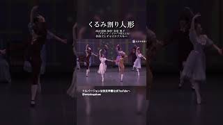 Download lagu 組曲 くるみ割り人形 作品71a mp3 Download lagu 組曲 くるみ割り人形 作品71a mp3