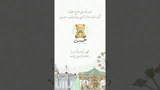 فيديو بشارة مولود قابل للتعديل