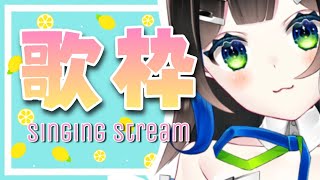 いっぱいいっぱい歌うーーーーっ！🎤  Singing  🎶 【 Vtuber  / #88nia  】