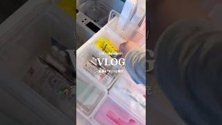 家事ルーティンと補充　#家事 #vlog #vlogs #ルーティン動画  #日常vlog
