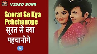 Download lagu Soorat Se Kya Pehchanoge -Kishore Kumar - Parde Ke Peechey 1971 -Video Song -Vinod Mehra,Yogita Bali mp3 Download lagu Soorat Se Kya Pehchanoge -Kishore Kumar - Parde Ke Peechey 1971 -Video Song -Vinod Mehra,Yogita Bali mp3
