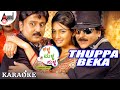 Thuppa Beka Karaoke Kalla Malla Sulla V Ravichandran Ragini Dwivedi Ramesh Aravind K Manju