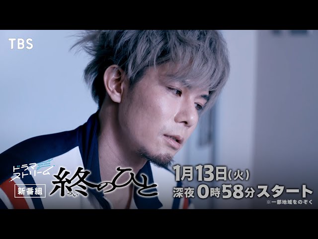 🈟ドラマストリーム『終のひと』＃１「骨噛み〜亡き母の願い〜」🈑