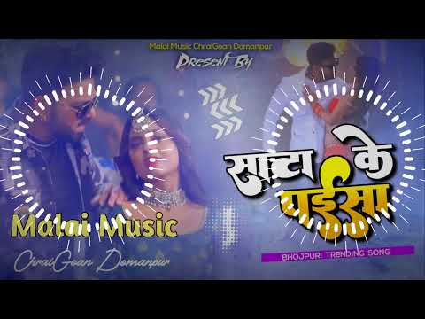 Satta Ke Paisa Bihan Deba Ka Malai Music ✓✓ Jhan Jhan Bass Hard Toing Mixing