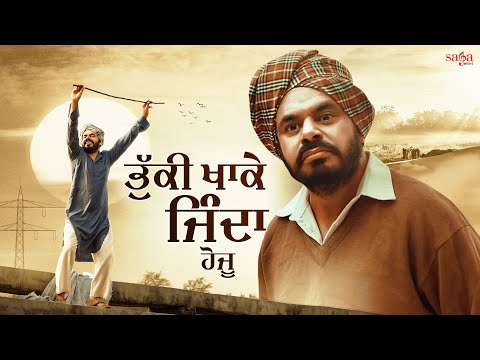 Movie Scene - Prince Kanwaljit Singh | Babbal Rai | ਭੁੱਕੀ ਖਾਕੇ ਜਿੰਦਾ ਹੋਜੂ | Posti Punjabi Movie