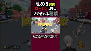 【口癖四天王】ローレンに切れる葛葉【にじさんじ/切り抜き/葛葉/ローレン・イロアス/イブラヒム/不破湊】#shorts #short