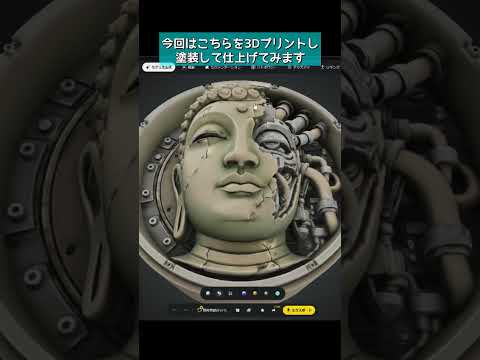 【TRIPO】3D生成AIで無からサイバーブッダのレリーフ作る