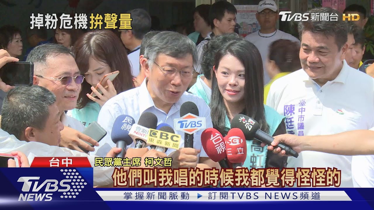 駁蔡壁如「跟風說」? 柯文哲:支持年輕人