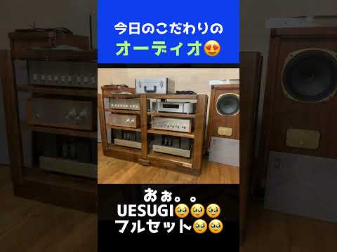 UESUGIの真空管アンプ最強説