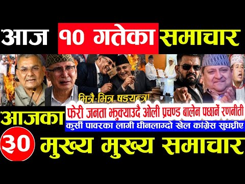 Today news 🔴 nepali news | aaja ka mukhya samachar,nepali samachar live | saun 10 gate 2083.