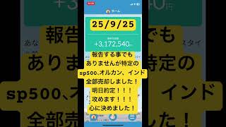 #投資 #つみたてnisa #積立てnisa #積立ニーサ #nisa #オルカン　#資産運用 S&P500 #ニーサ #お金　#新ニーサ　#新nisa #ファング　#fang