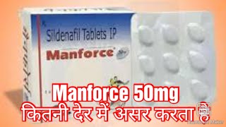 Manforce 50mg tablet review in just 4 minutes | manforce 50 mg tablets Unboxing and review