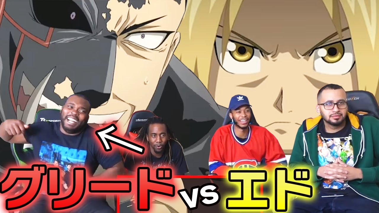 【ハガレン】エドvsグリードを見る海外ニキ達【海外の反応】