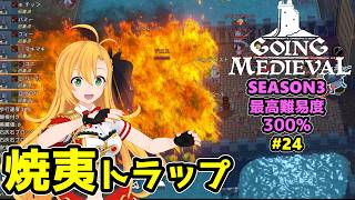 【Going Medieval】開拓者マキの辺境から覇権への城造り #24