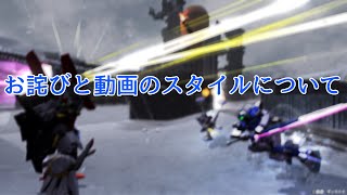 【バトオペ2】お詫びと今後の動画のスタイル等について