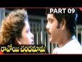 Ravoyi Chandamama Telugu Movie Part 09 16 Nagarjuna Anjala Zaveri Keerthi Reddy