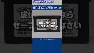 ゲームボーイアドバンス分解修復 Vol.379（マリオカートアドバンス）