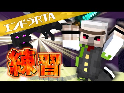 【エンドラRTA】イベント準備で忙しいはずが1日暇