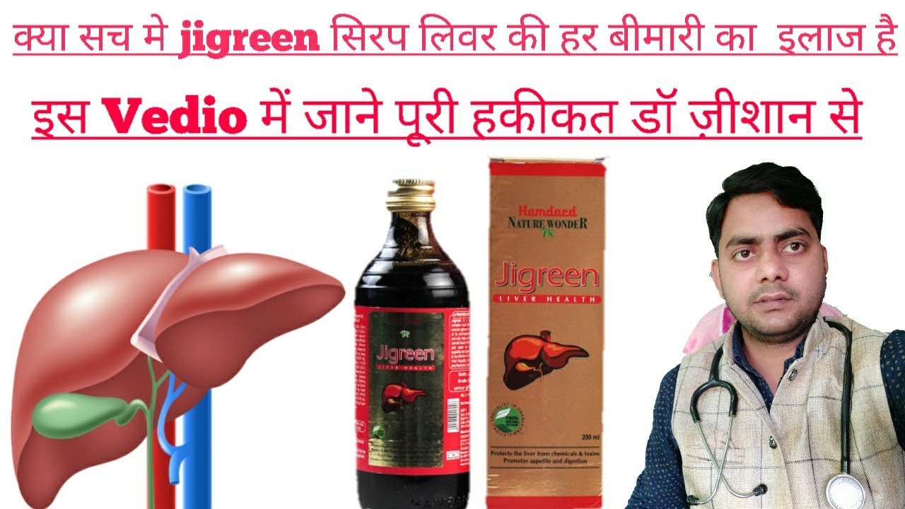 Hamdard Jigreen syrup, Jigreen syrup ke fayde, Jigreen syrup benefits, Jigreen hamdard,